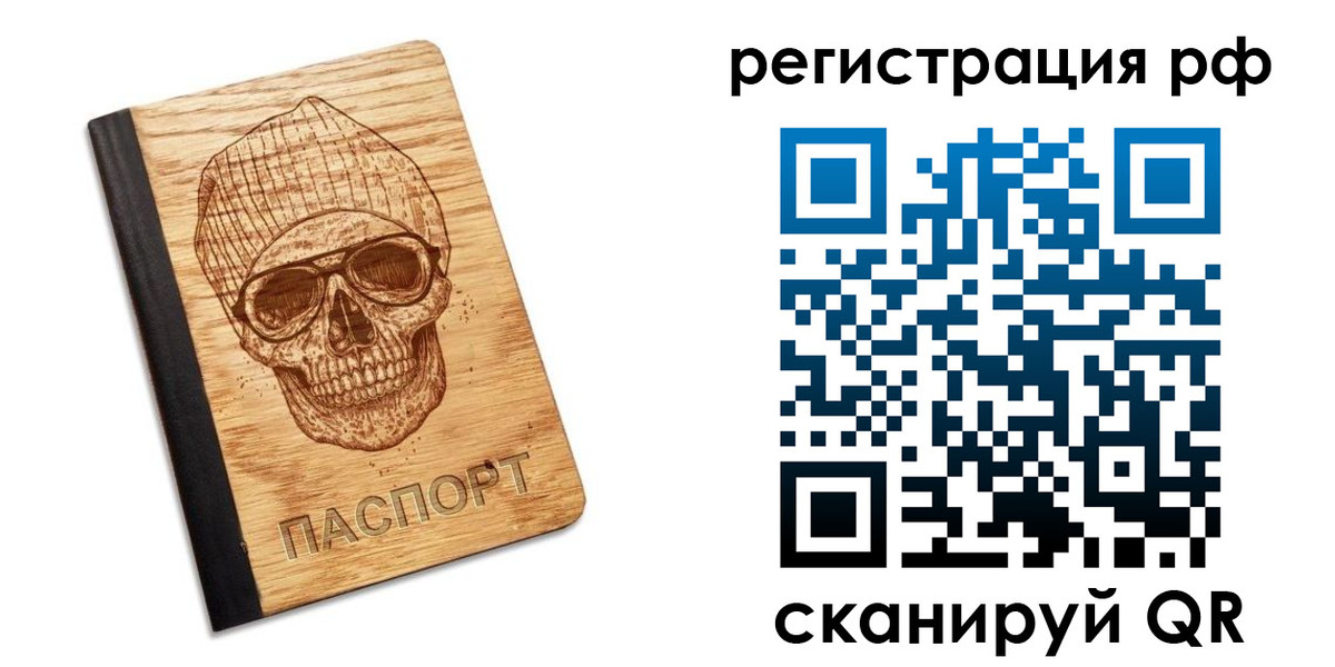 прописка паспорт в Купино