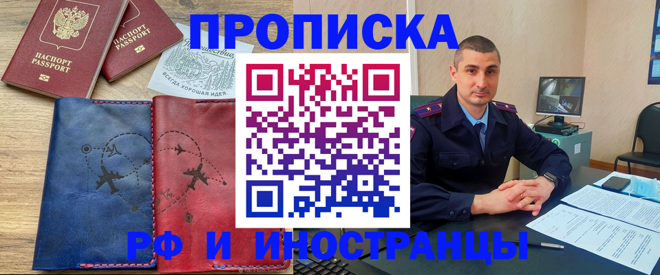 прописка иностранных граждан в Купино