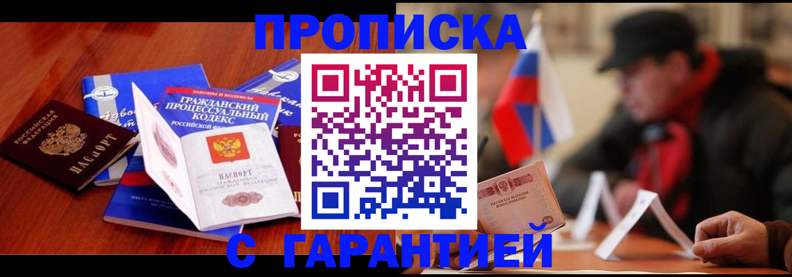 прописка ребенка в Купино