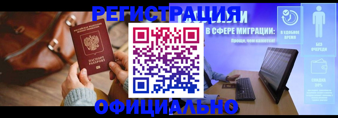 временная регистрация надежно в Купино