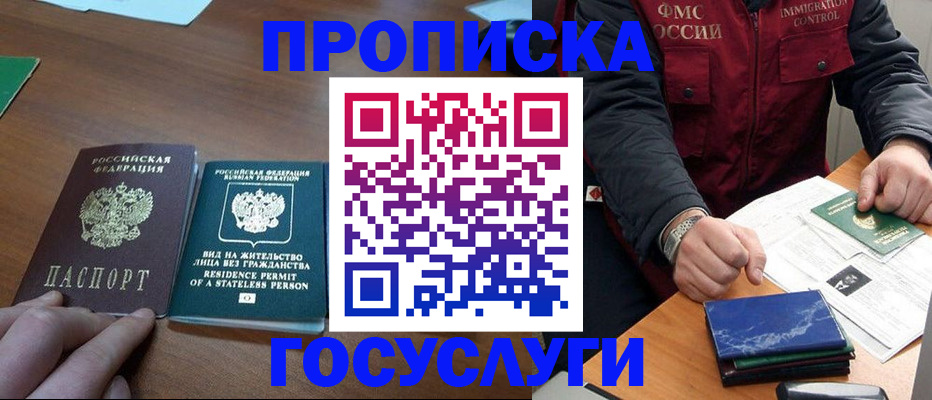 временная регистрация госуслуги в Купино