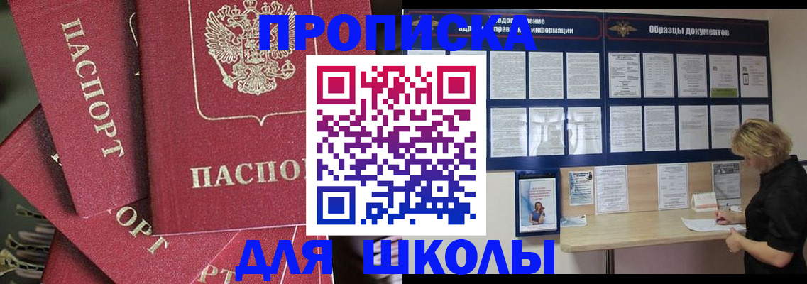 прописка регистрация в Купино
