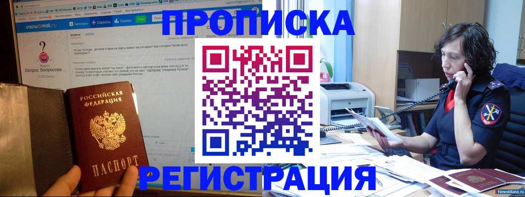 прописка регистрация в Купино